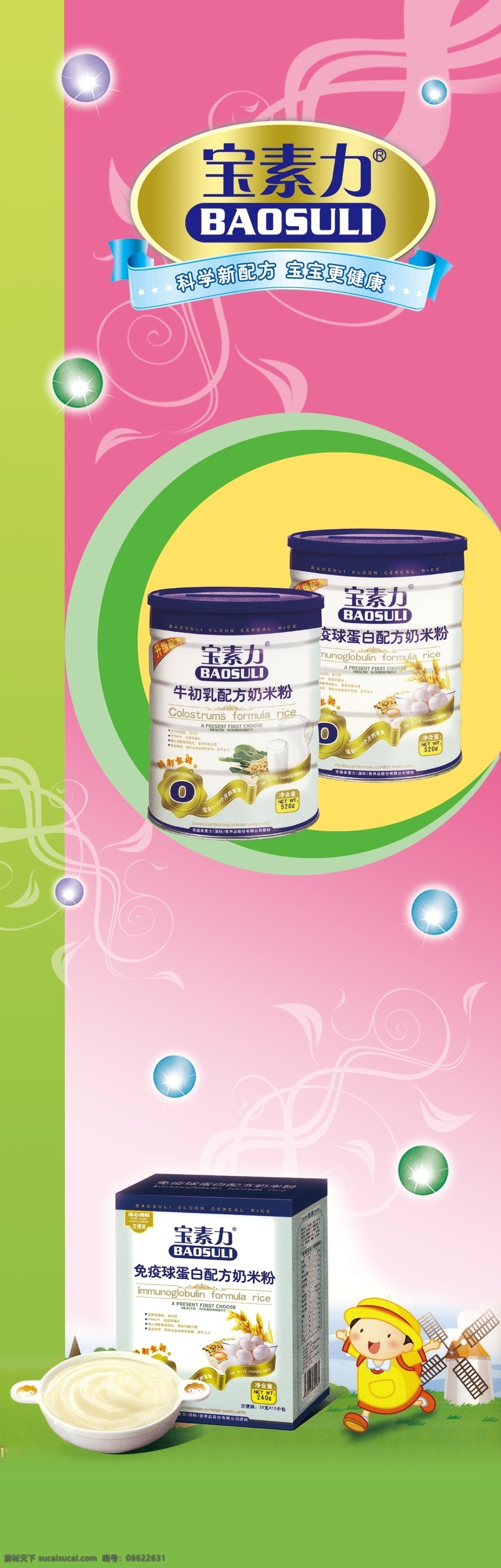 宝素力牛奶 牛奶 花边 粉红色 健康 广告设计模板 源文件