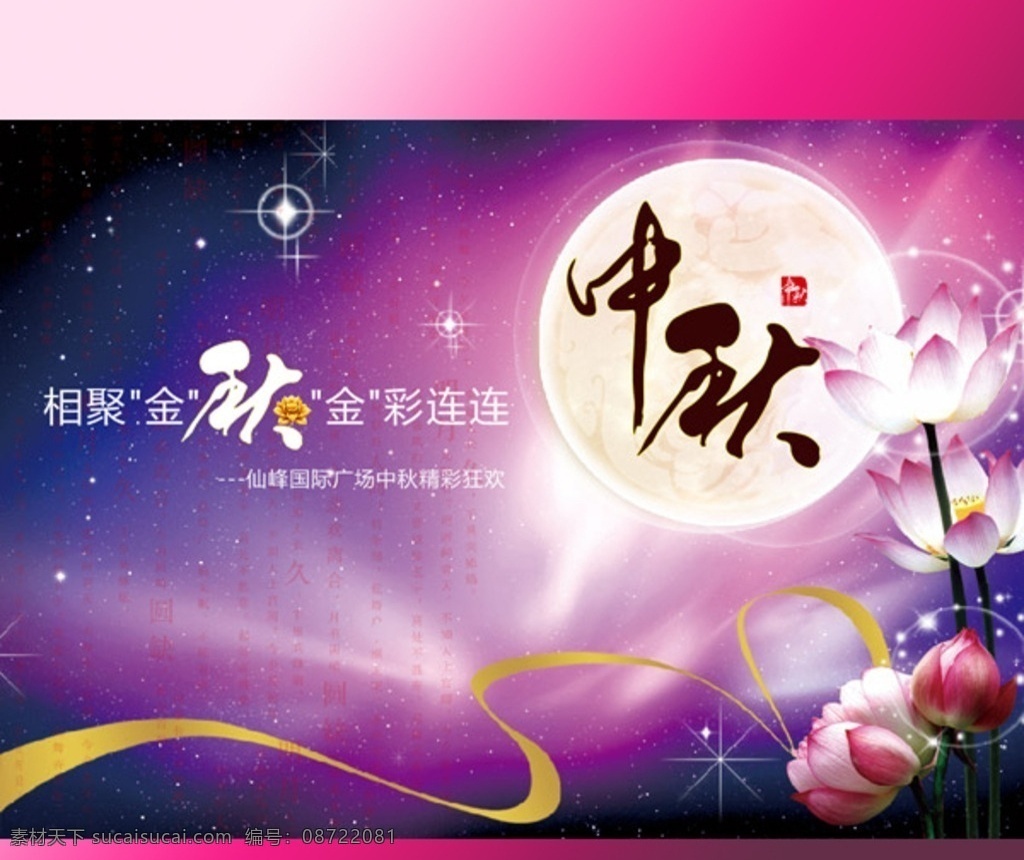 淘宝素材 艺术字体 中秋月饼 中秋月亮 中秋情谊深浓 喜庆中秋 八月十五 中秋节 中秋 中秋佳节 相聚金秋 秋天 秋季 中秋狂欢 精彩狂欢 月亮 荷花 飘带 丝带 气泡 泡泡 星光 星空 绚丽光线 梦幻光线 中秋海报 中秋广告 中秋活动 中秋促销 节日素材 广告设计模板 嫦娥