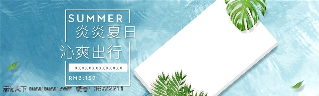 夏季 清爽 淘宝 广告 banner 树叶 淘宝界面设计