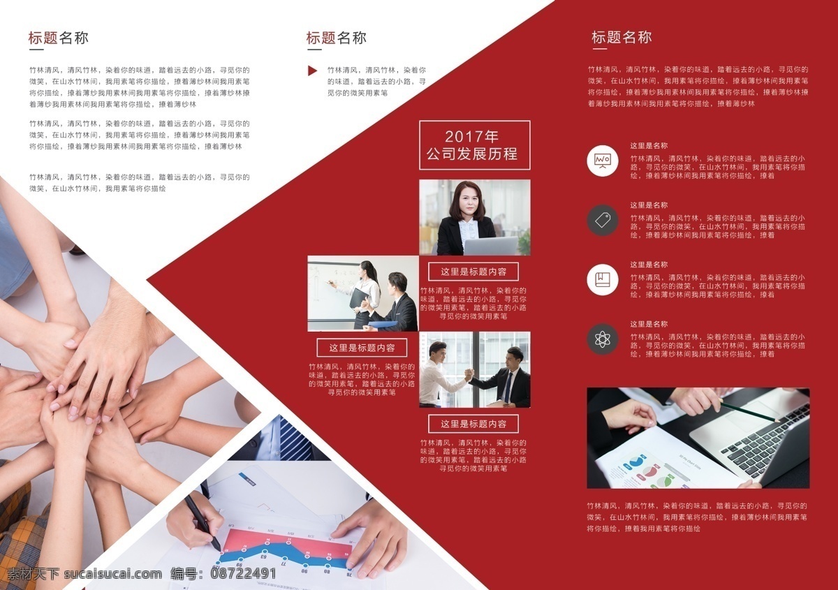 企业 宣传 三 折页 公司 宣传册 整套 简约 商务 商务人士 白领 手册 三折页psd 印刷品