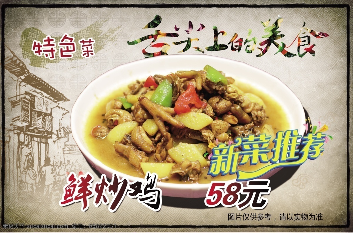 鲜炒鸡 鸡肉 炒鸡块 家常菜 特色菜