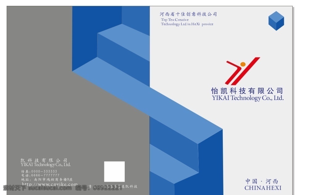 科技 公司 画册 封面 科技公司 科技公司画册 海报 高科技 画册设计
