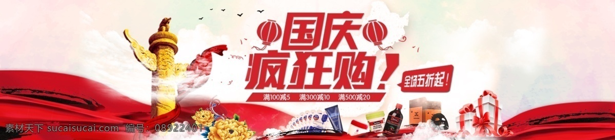 网站 banner 十 十一 国庆 活动 折扣 中国元素 红色 华表 牡丹