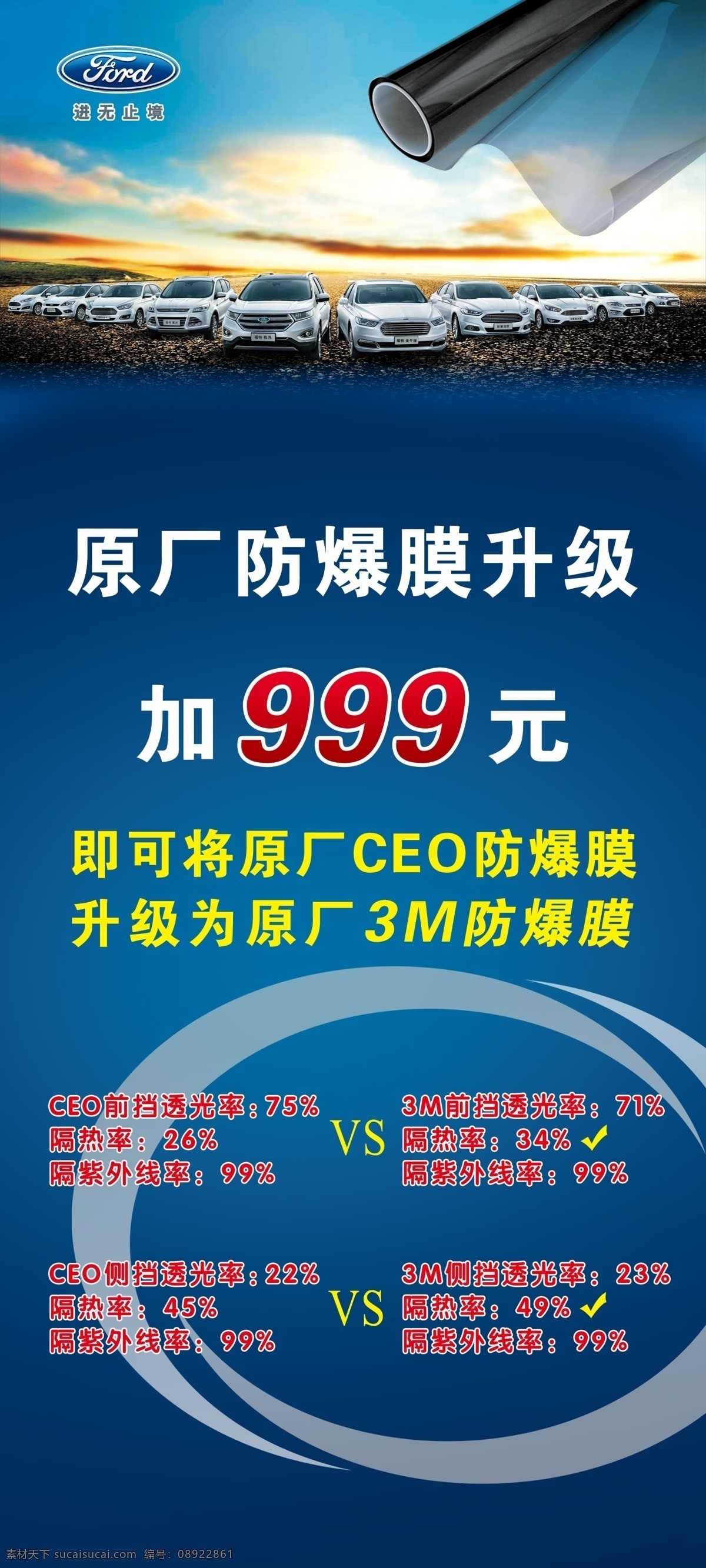 防爆膜 车膜 防爆车膜 蓝色 福特 福特全车系 汽车广告 福特logo 展架 易拉宝 竖版 蓝天