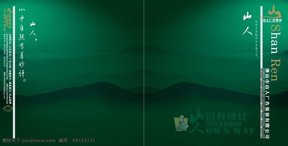 封面 封面设计 广告 广告公司封面 广告画册设计 广告设计模板 画册 画册封面设计 山峰 绿叶画册 画册封面 画册设计 源文件 其他画册封面