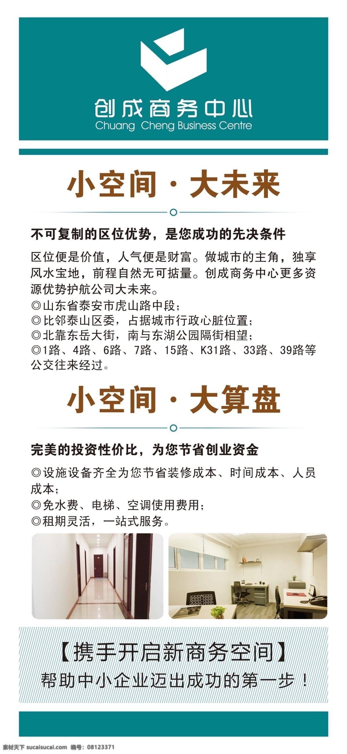 广告设计模板 企业 商务空间 投资 写字楼 源文件 招商 简介 模板下载 招商简介 商务写字楼 其他海报设计