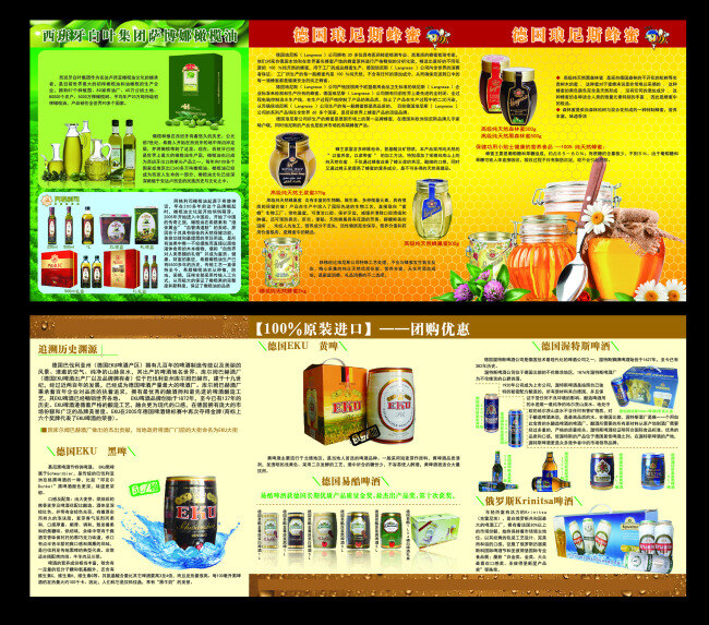 三 折页 标志 蜂蜜 橄榄油 啤酒 勺子 水珠 西班牙白叶 阿格利司 琅尼蜂蜜 德国eku 黑啤 进口啤酒 矢量图