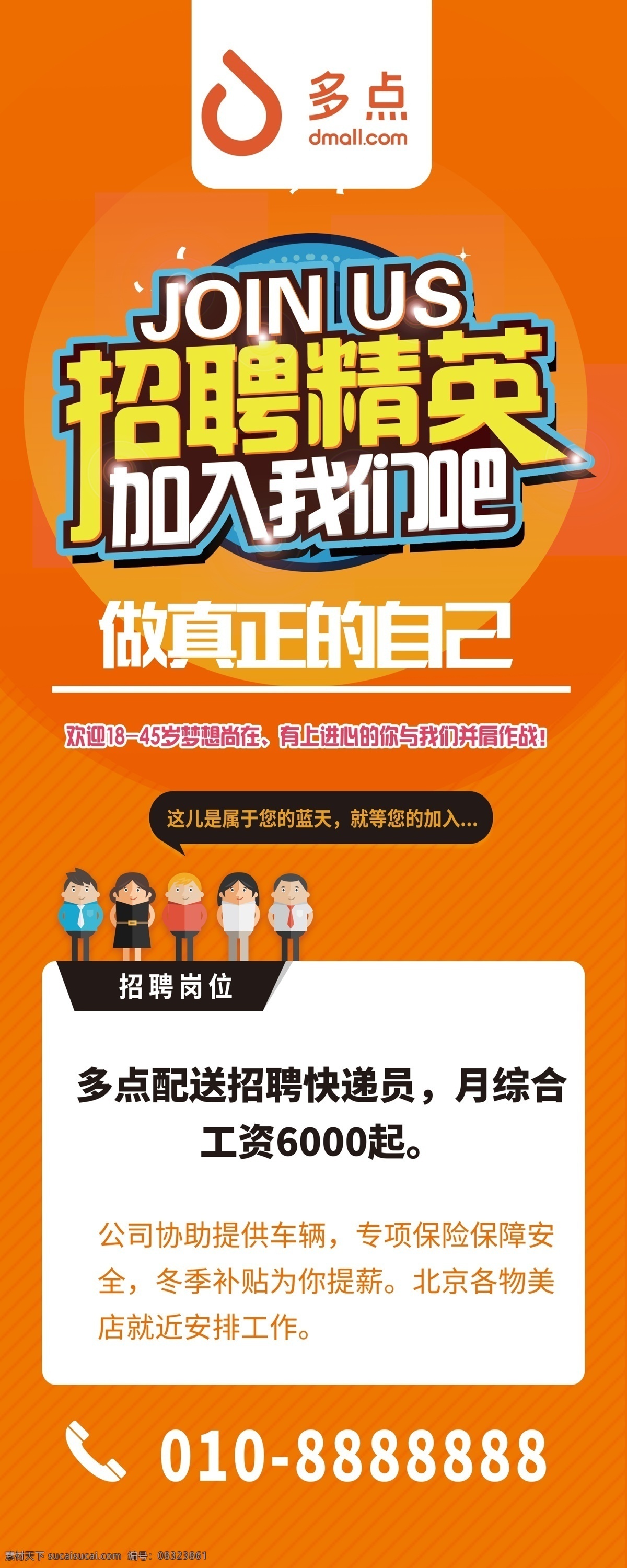 招聘易拉宝 招聘 海报 易拉宝 展架 多点 红色 橘色