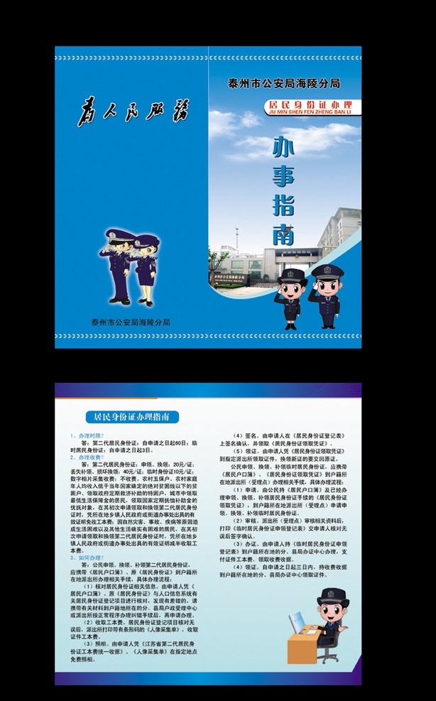 公安 办事指南 折页 公安折页 公安宣传 宣传折页 公安画册 2折页 卡通警察 派出所 公安素材 公安封面 警察 画册设计 广告设计模板 源文件