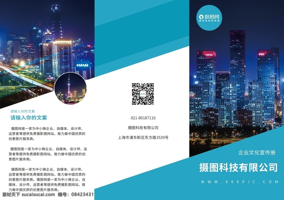 科技 蓝色 企业 文化 宣传手册 三 折页 简约 企业简介 三折页 折页设计 企业折页