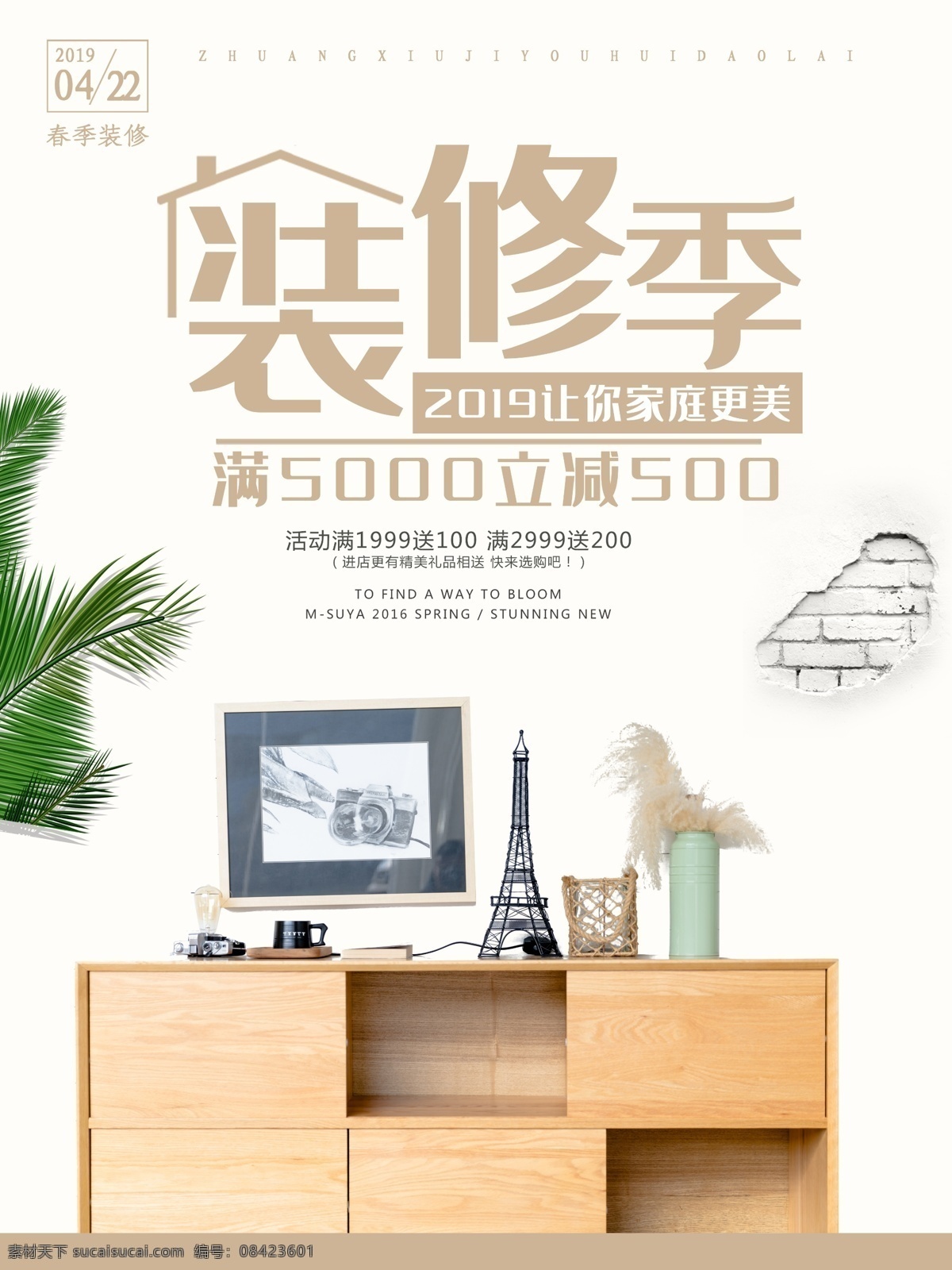 时尚 大气 装修 海报 家装 家装海报 夏季家装 夏天装修 装修海报 夏天装修海报 家装公司 家装节 家装促销 家装广告
