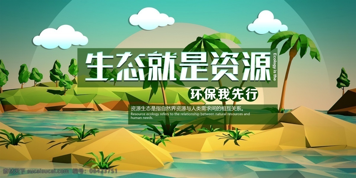 环保海报 环保日广告 环保日展板 环保日宣传栏 环保日橱窗 环保日单页 节能环保 环保广告 环保日pop 环保日招贴 环保日dm 环保日宣传 环保日标语 环保展板 环保宣传栏 环保橱窗 环保单页 环保pop 环保招贴 环保dm 环保宣传 环保标语 环保口号 环保策划 环保日 环保日海报