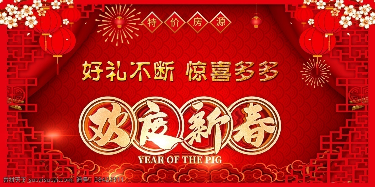 新春特价房源 特价房 劲爆价 房源 促销 地产促销 地产优惠 价格表 创意单图 分层