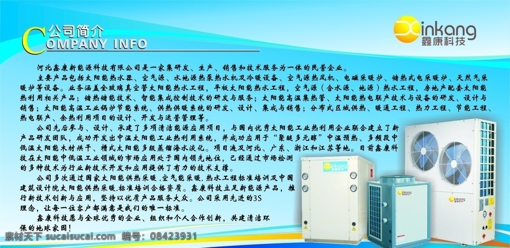企业简介 简介 背景墙 企业文化 空气源热泵 热泵 文化艺术