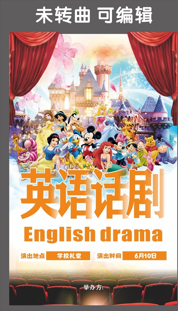 话剧 英语 童话 卡通 可爱 奇幻 迪士尼 幕布 剧场