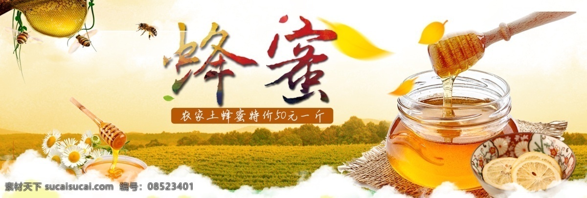 橙色 大自然 蜂巢 蜜蜂 蜂蜜 电商 banner 蜂蜜海报 云朵 蜜罐 柠檬 太阳 花朵