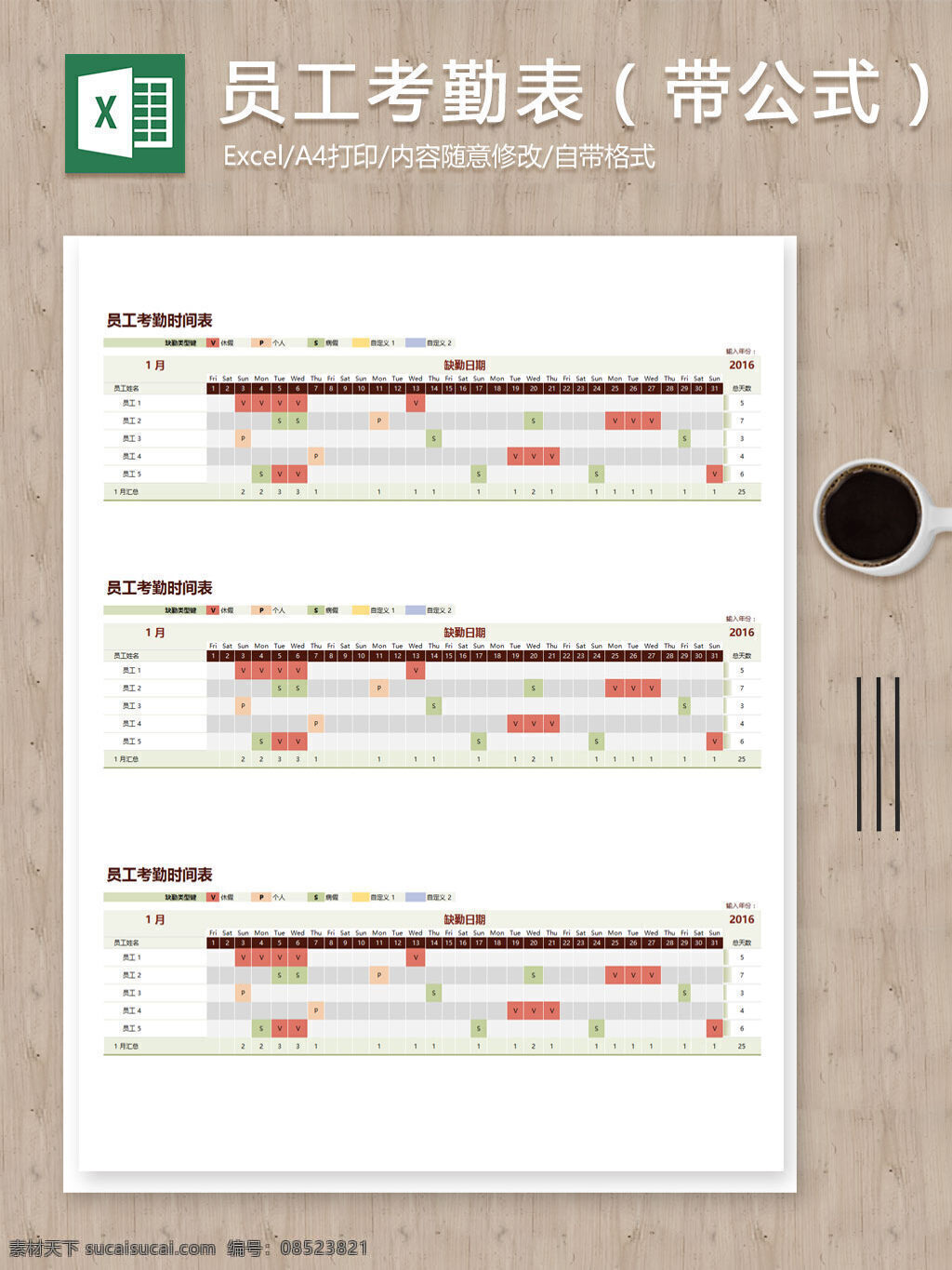 员工 考勤 记录 彩色 excel 表格 模板 表格模板 表格设计 带公式 公司报表 考勤表 图表