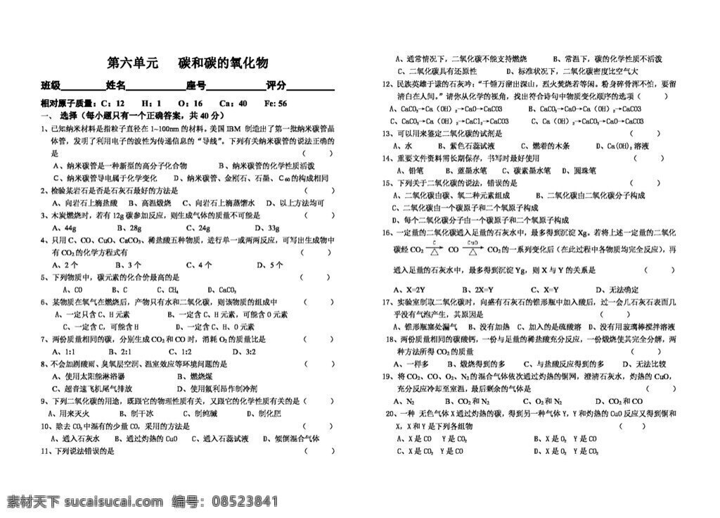 九 年级 上 化学 六 单元 碳 氧化物 人教版 试题试卷