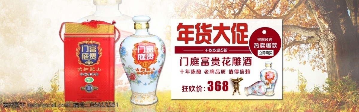 双 酒类 促销 全 屏 海报 全屏 喜庆 中国风 双11 秋季