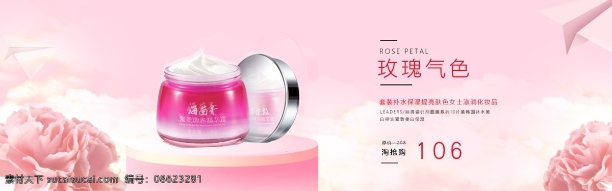 玫瑰 花香 化妆品 海报 淘宝 电商 banner 模板 促销活动 清新