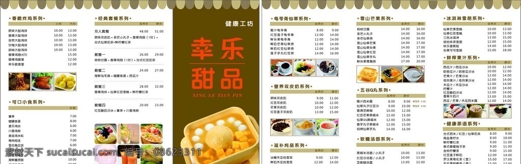 点餐单 奶茶点餐单 奶茶 菜单菜谱 餐牌 点餐牌 点单牌 点单 菜牌 奶茶价目表 奶茶餐牌 奶茶单 奶茶点单 价目表 菜单 饮品 甜的单