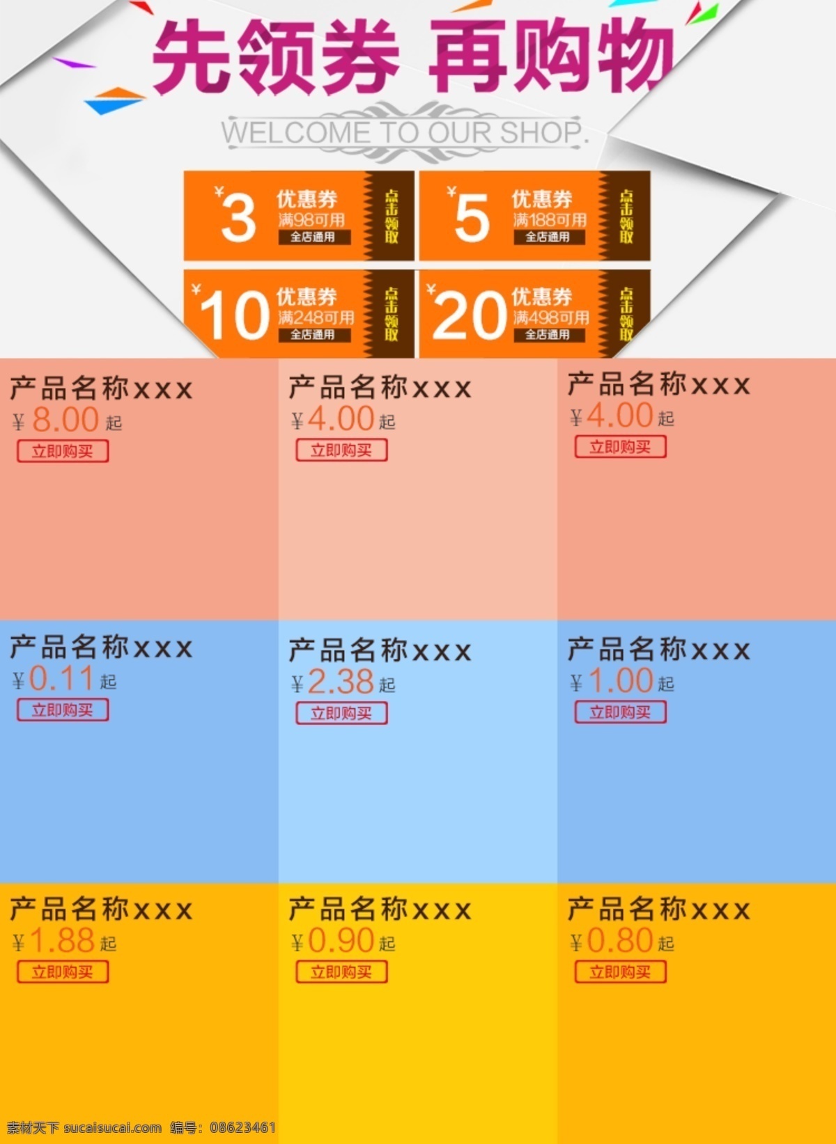 关联销售 详情 页面 关联 销售 淘宝关联销售 优惠卷 白色