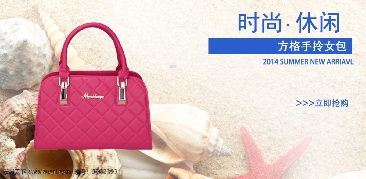 淘宝 女包 促销 海报 淘宝素材 淘宝促销海报