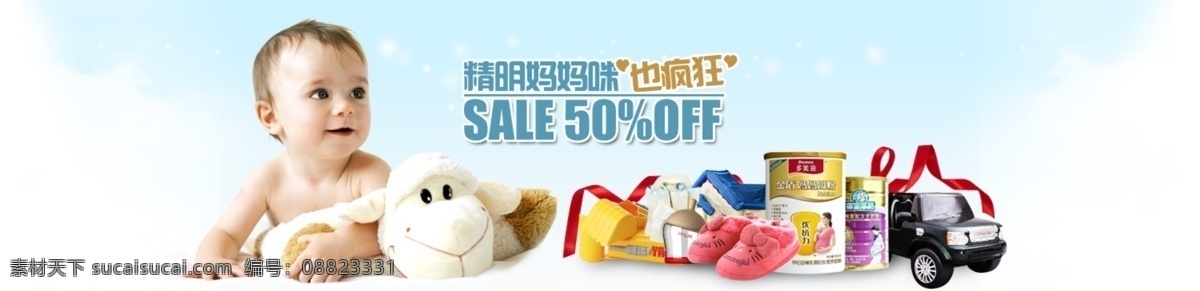 酷 图 宝贝 母婴 海报 儿童 淘宝 背景 banner 白色