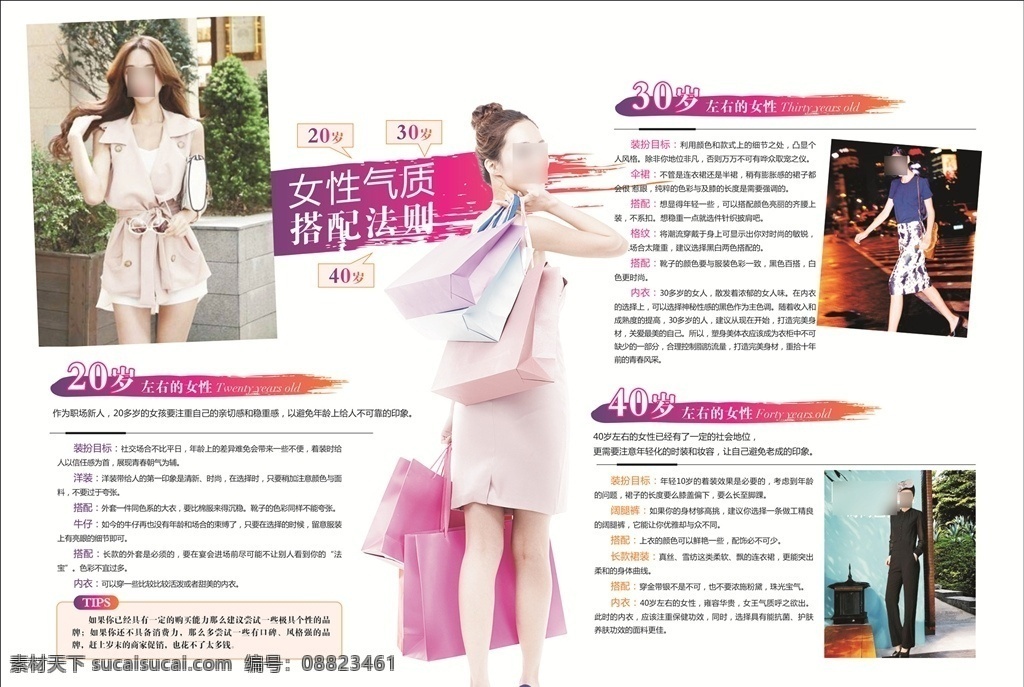 杂志 内页 未 转 曲 杂志内页 服装杂志 服装搭配 妇科杂志内页 男科杂志 医院杂志