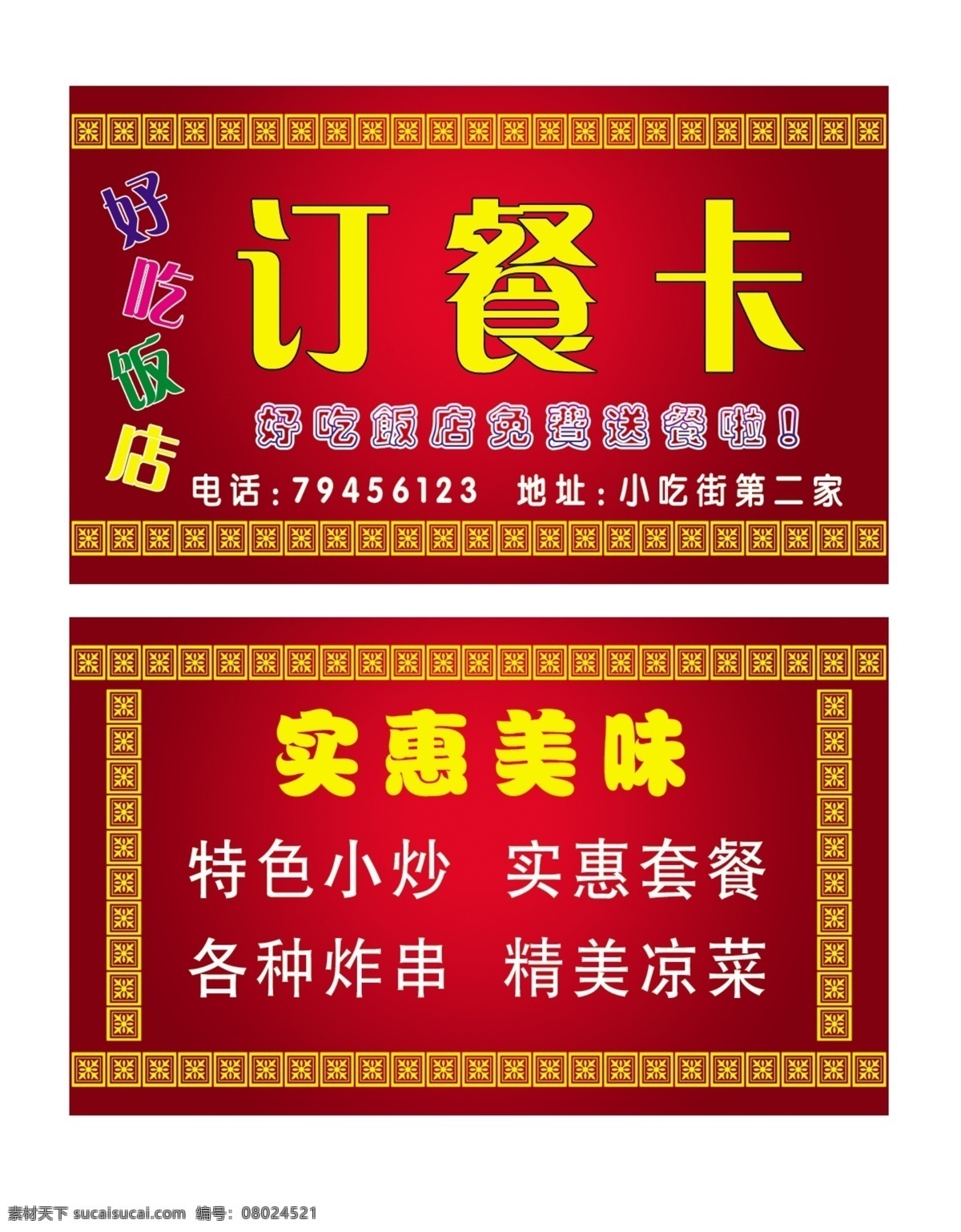 好吃 饭店 订餐 卡 特色 实惠 美味 套餐 分层