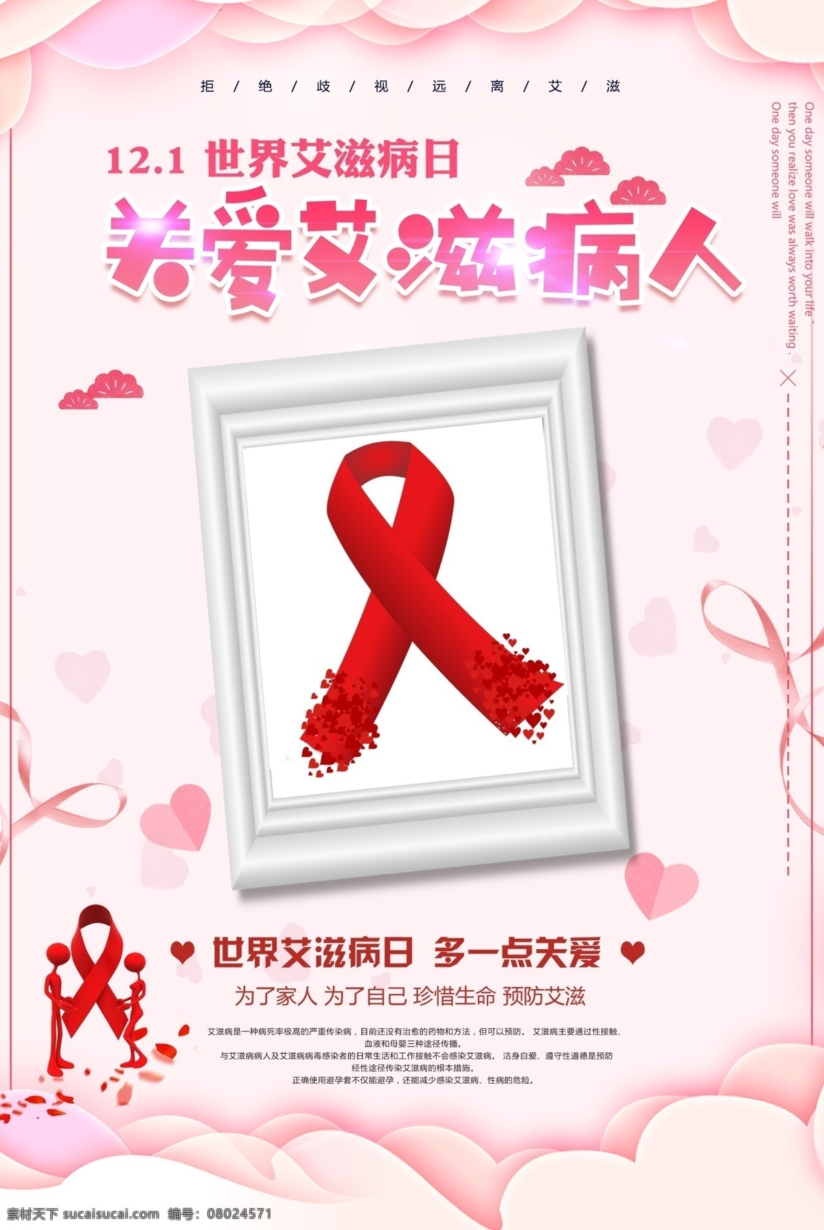 剪纸 风 艾滋病 公益 海报 剪纸风 公益海报 世界艾滋病日 多一点关爱 拒绝歧视 公益海报设计