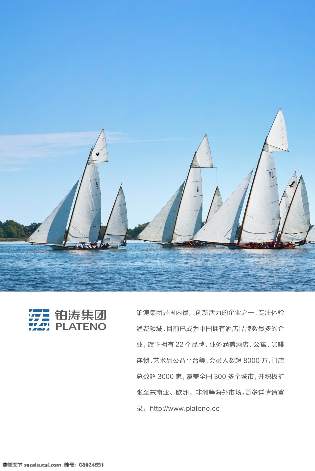 酒店介绍 海报 画册介绍 海上帆船 蓝色大海