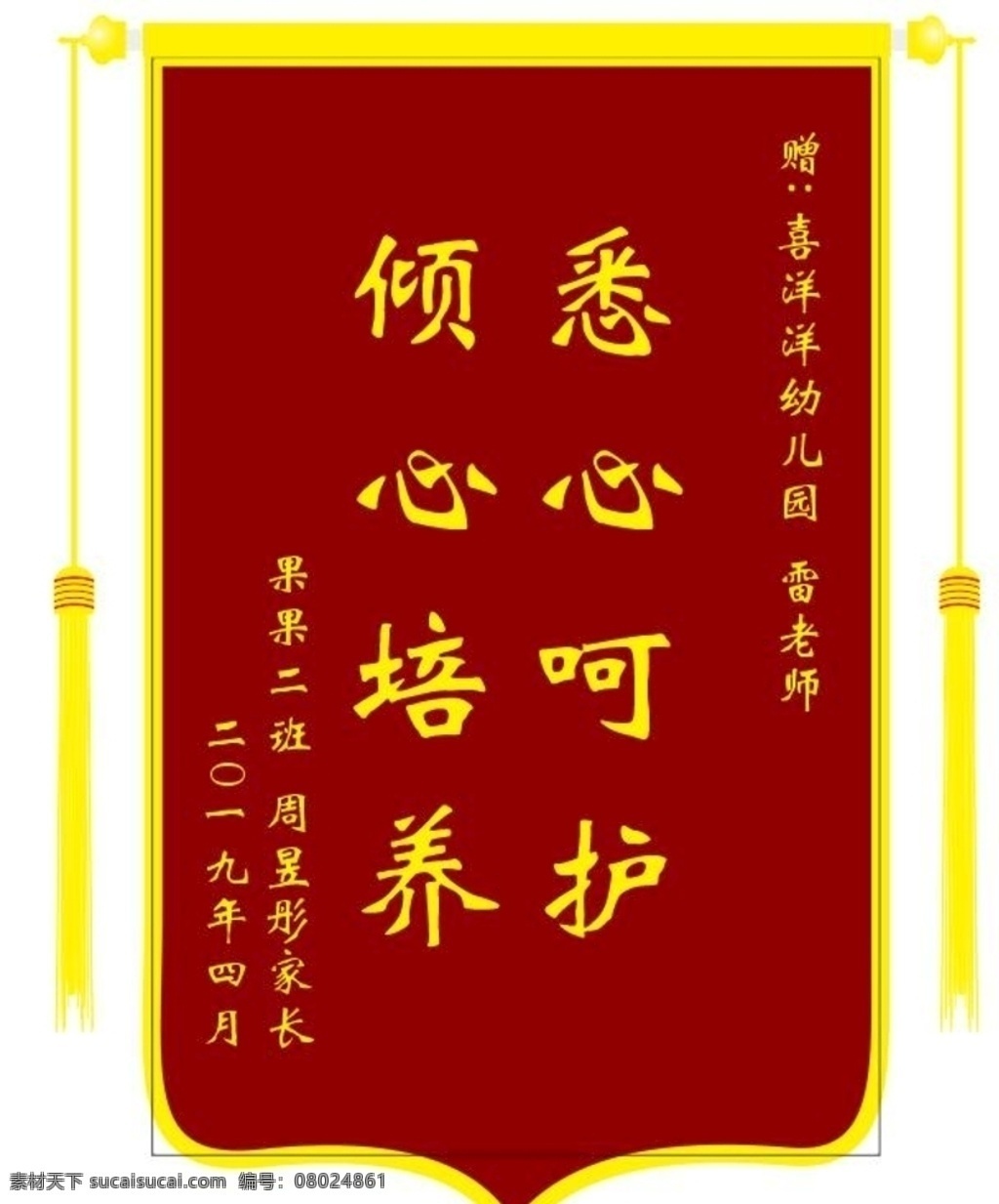 幼儿园锦旗 红色锦旗 挂抽锦旗 用心呵护 培养