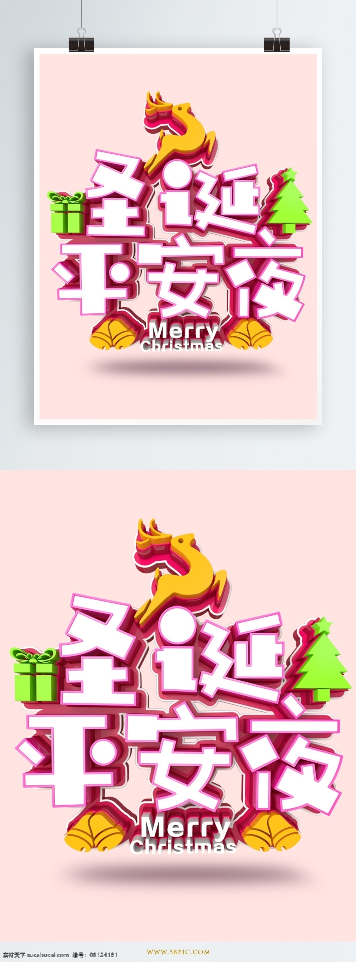 圣诞 平安夜 艺术 字 平安夜艺术字 艺术字体 礼盒 绿色圣诞树 树木 白色字体设计 卡通麋鹿图案