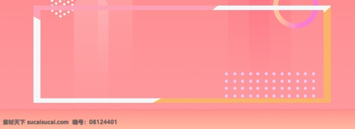 简约 创意 粉色 几何 banner 背景 方框 渐变 通用背景