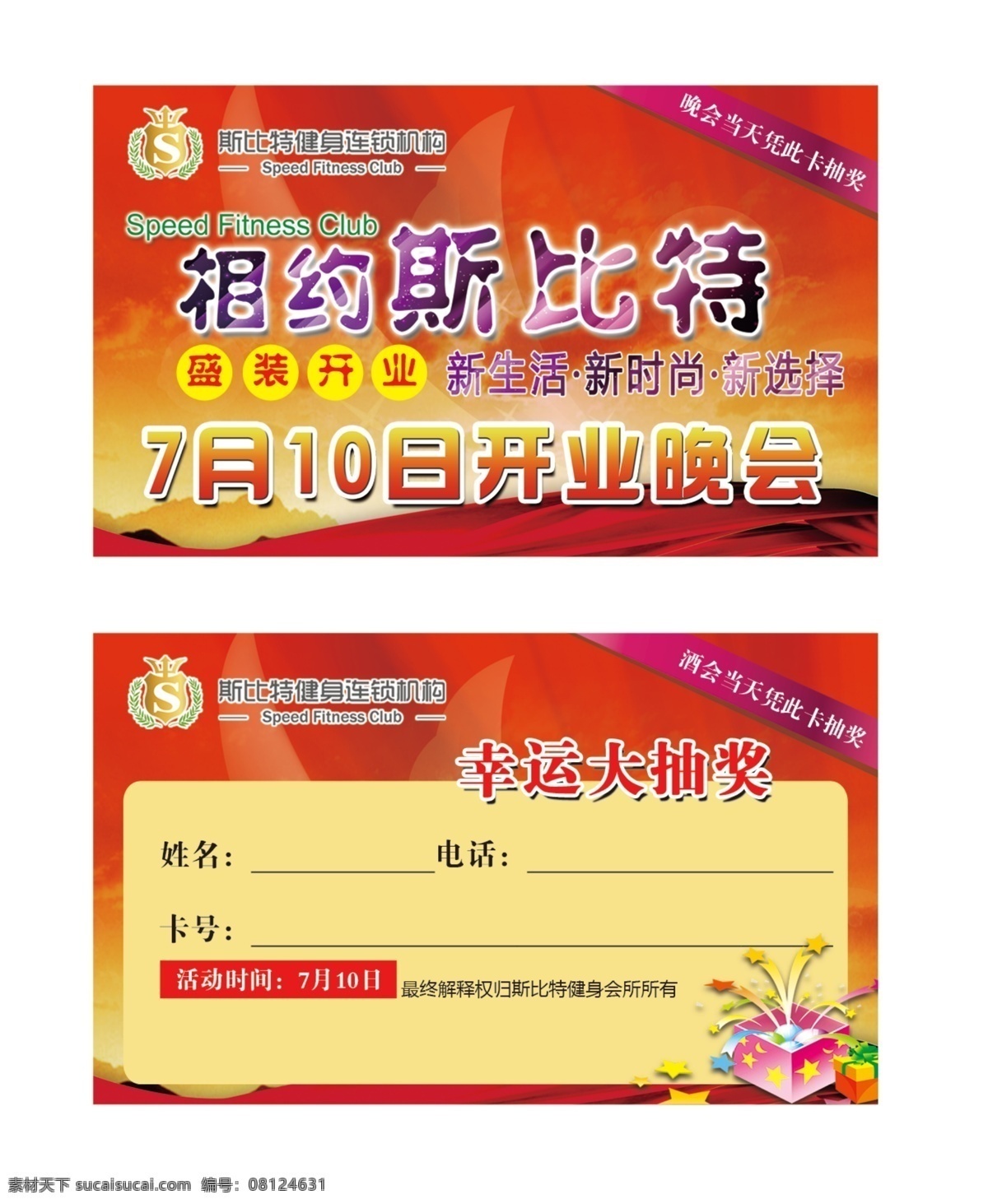 2013 抽奖券 抽奖 券 模板下载 灯笼 广告设计模板 花边 花纹 兰花 晚会 晚会抽奖券 喜庆奖券 礼品券 元宝 星星 烟花 飘带 丝带 雨家润情 新跨越 同分享 名片卡片 源文件 名片卡 广告设计名片