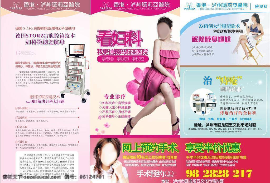 男科 妇科 三 折页 形象 广告 dm宣传单 qq 腋臭 优势 痔疮 看妇科 玛莉亚 宫腹腔镜 网上 矢量 psd源文件