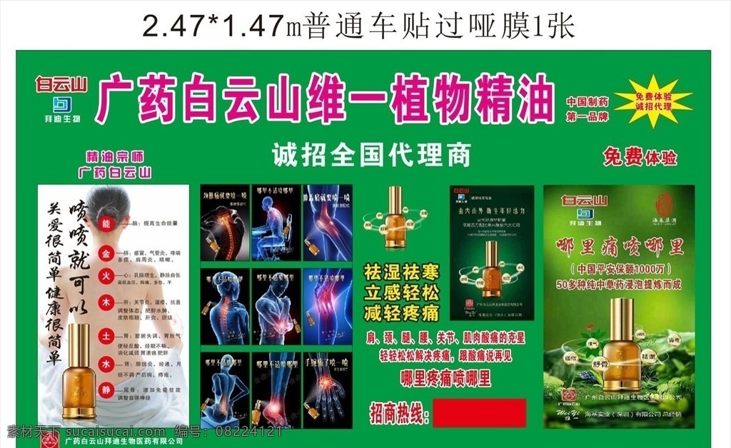 白云山 精油 海报 白云山精油 精油海报 绿色海报 广告 绿色广告 养生 养生海报