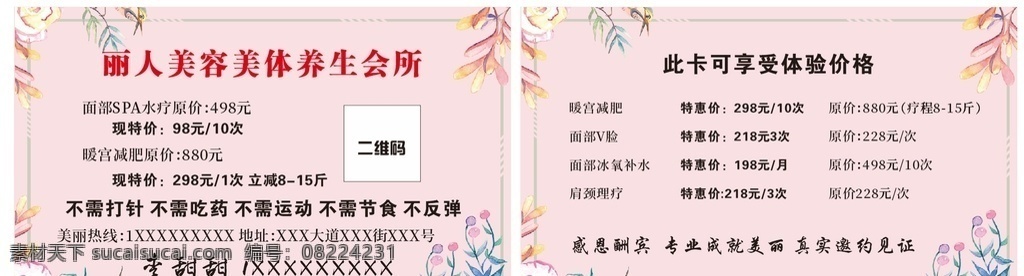 美容名片卡片 美容美体 养生 会所 面部spa 水疗 暖宫减肥 减肥