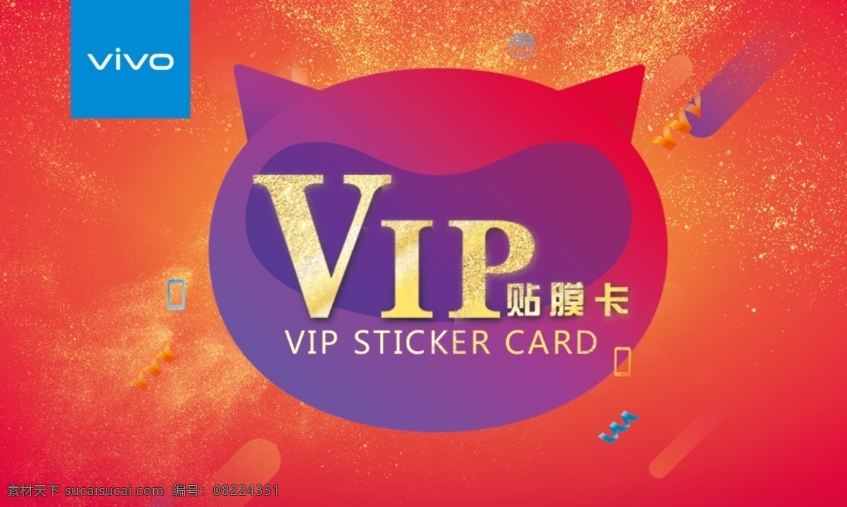 贴膜卡 vivo 天猫 vip 名片 红色 蓝色 英文