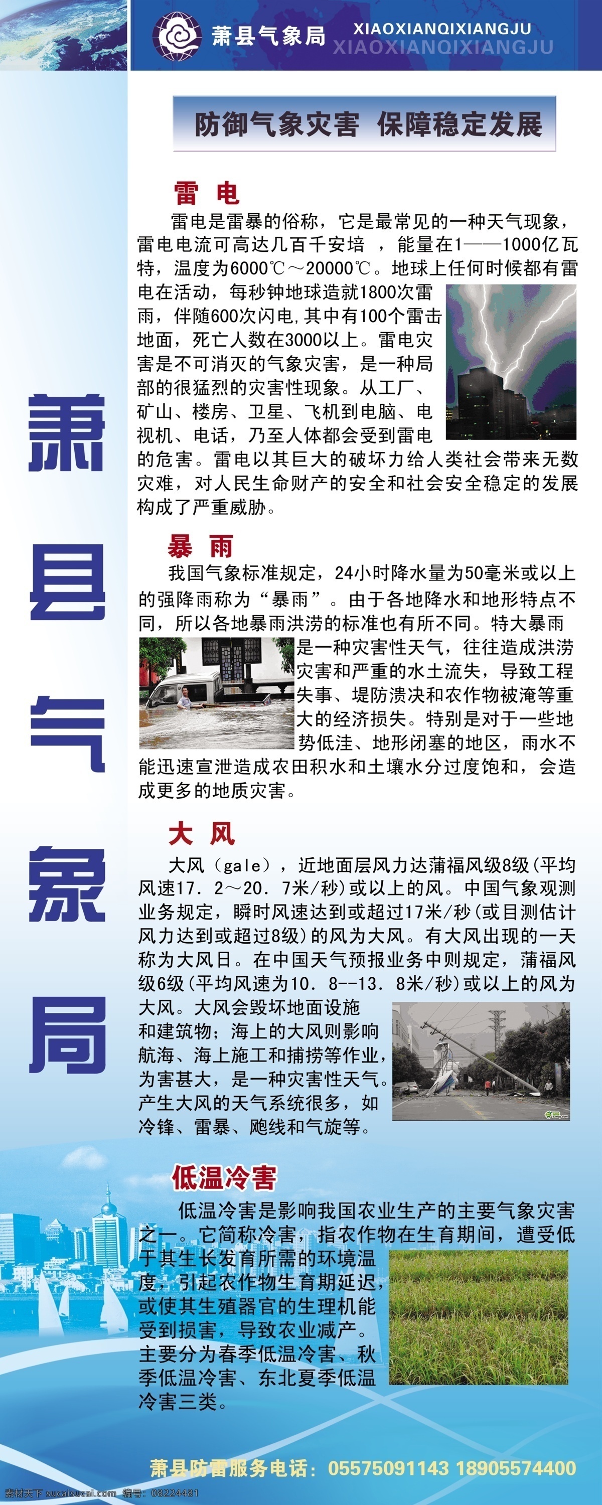 防御气象灾害 气象局 天气 雷电 暴雨 大风 低温冷害 防灾 展板 展板模板 广告设计模板 源文件