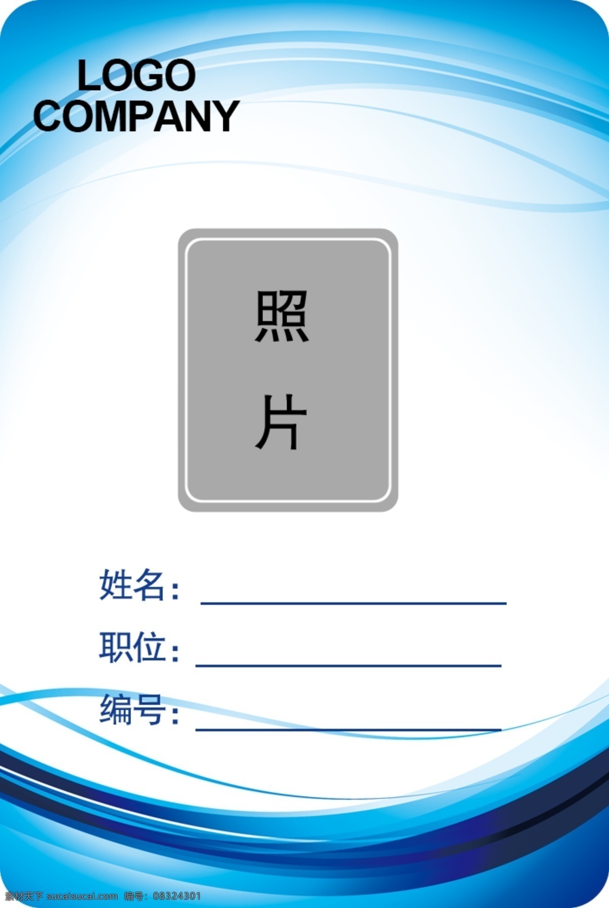 工作证 蓝色 列席证 证件 卡