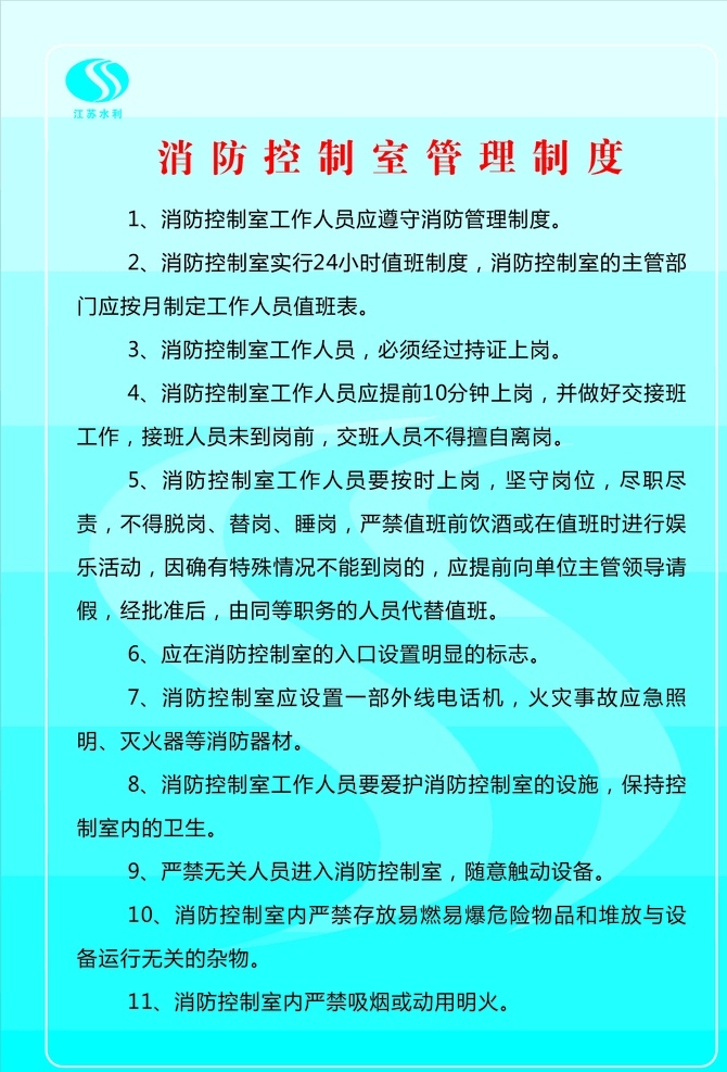 制度牌 水利 蓝色 规章 制度