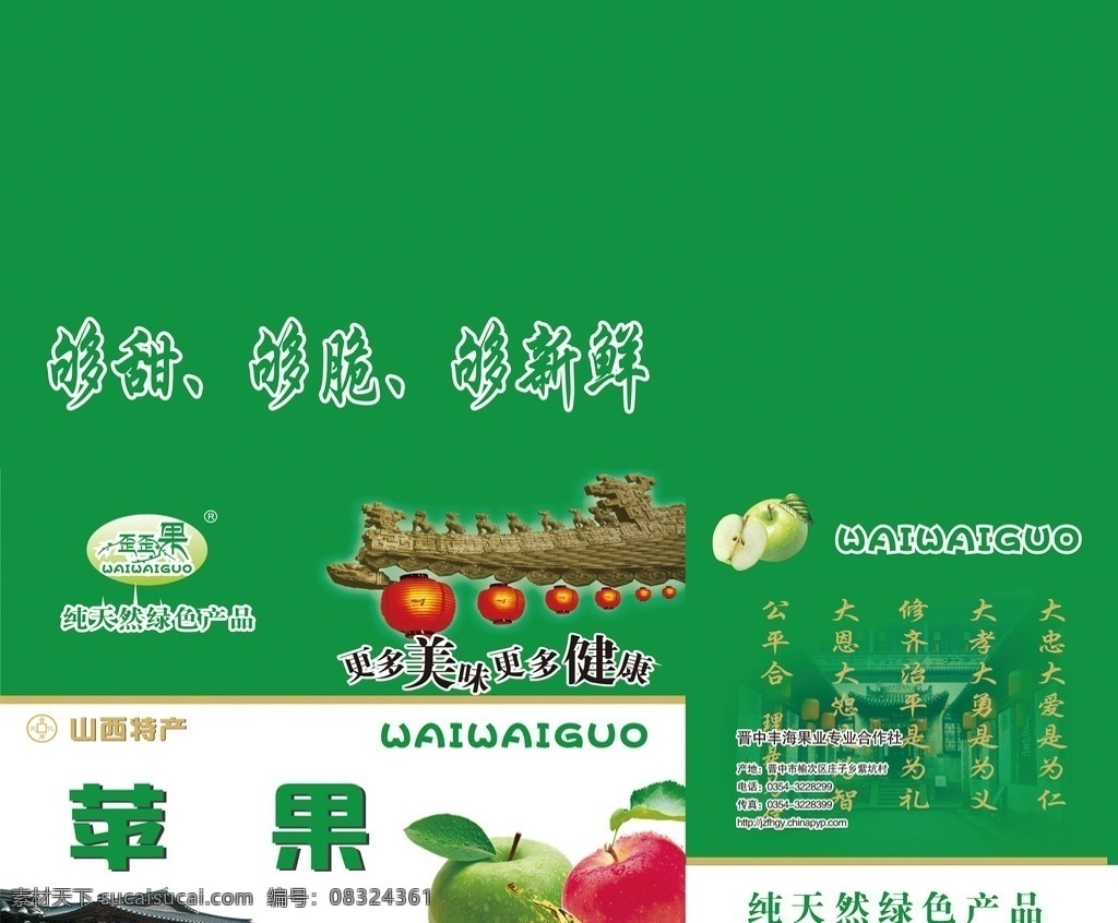 苹果包装 绿色苹果 歪歪果 绿色食品 山西特产水果 包装设计