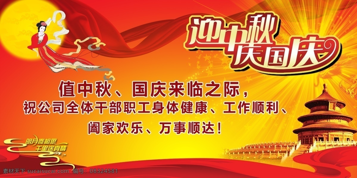 迎中秋 庆国庆 中秋 国庆 展板 祝词