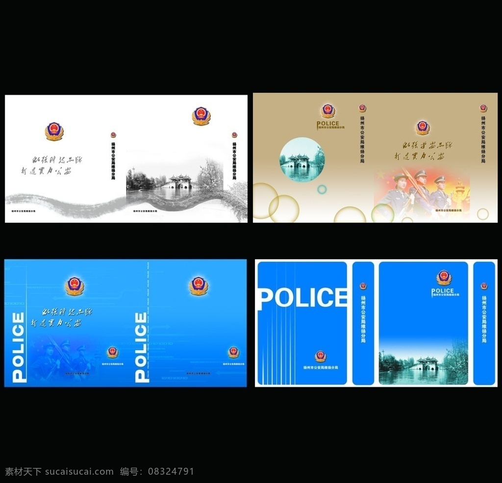 公安手提袋 礼品手提袋 警徽 人民警察 扬州风景 扬州瘦西湖 建筑 警察 水墨风景 线条 包装设计 广告设计模板 源文件
