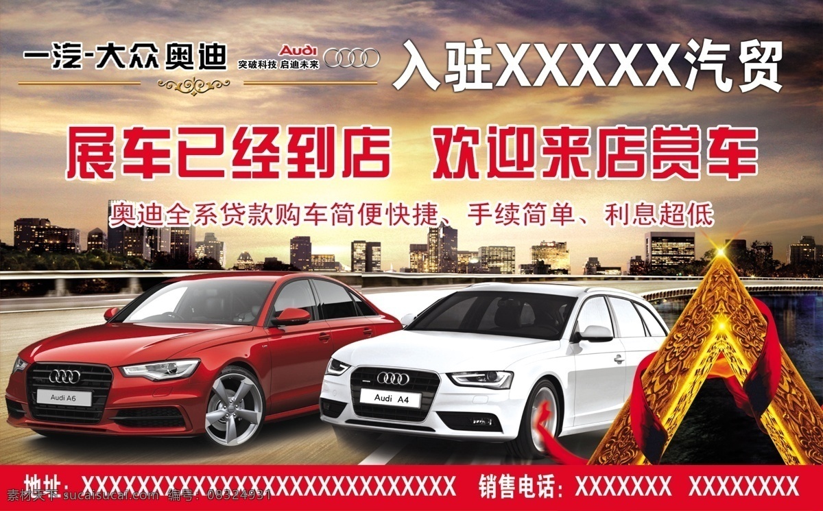 汽贸车展 汽贸 汽车 车展背景 汽车背景 奥迪 奥迪a4 奥迪a6 a4 a6 广告设计模板 源文件