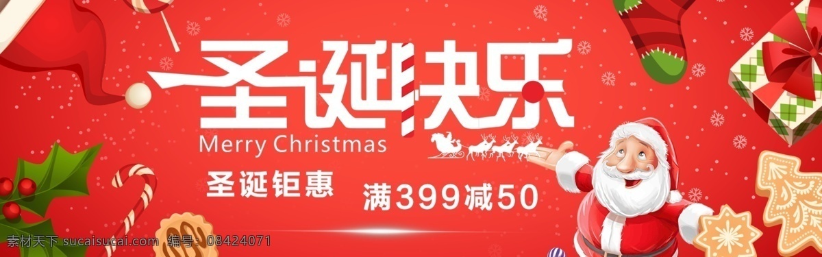 圣诞 快 红色 促销 圣诞节 淘宝 banner 圣诞节快乐 圣诞老人 千库原创