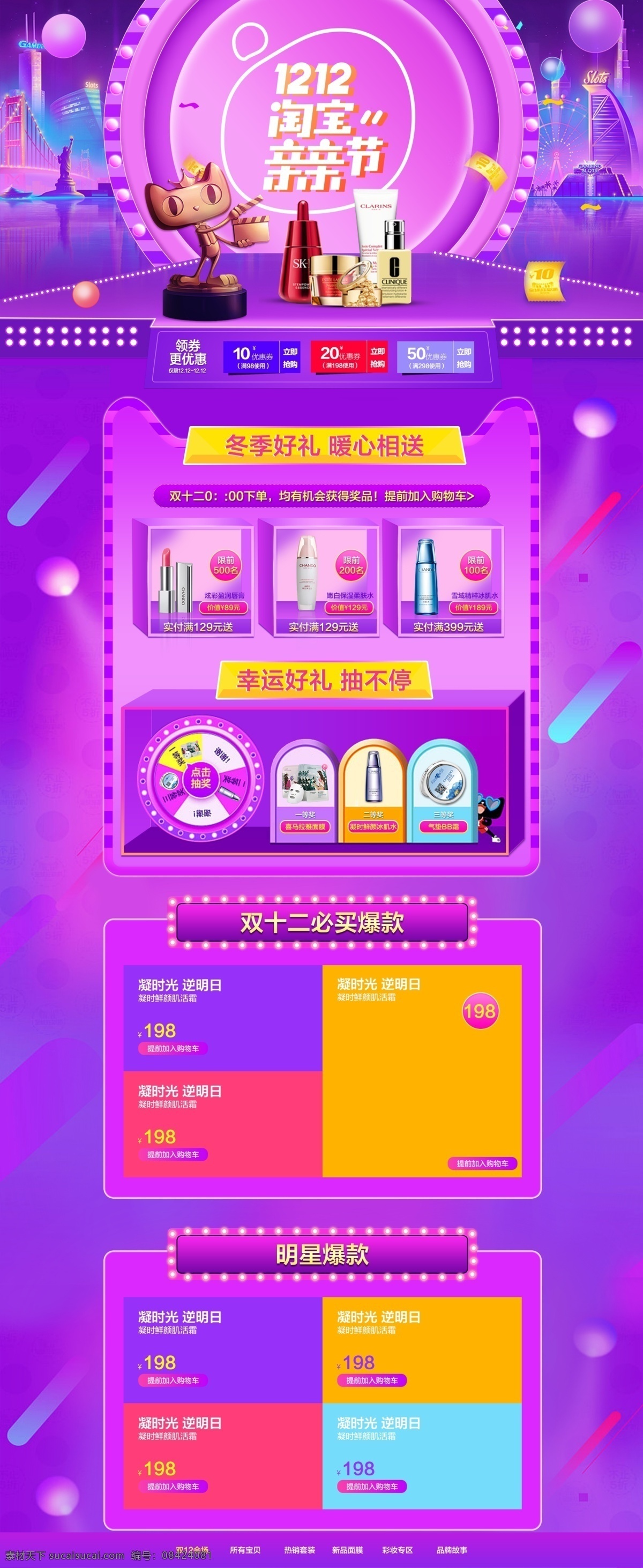 千 库 原创 双 双十 二天 猫 淘宝 首页 模板 渐变 炫酷 双十二