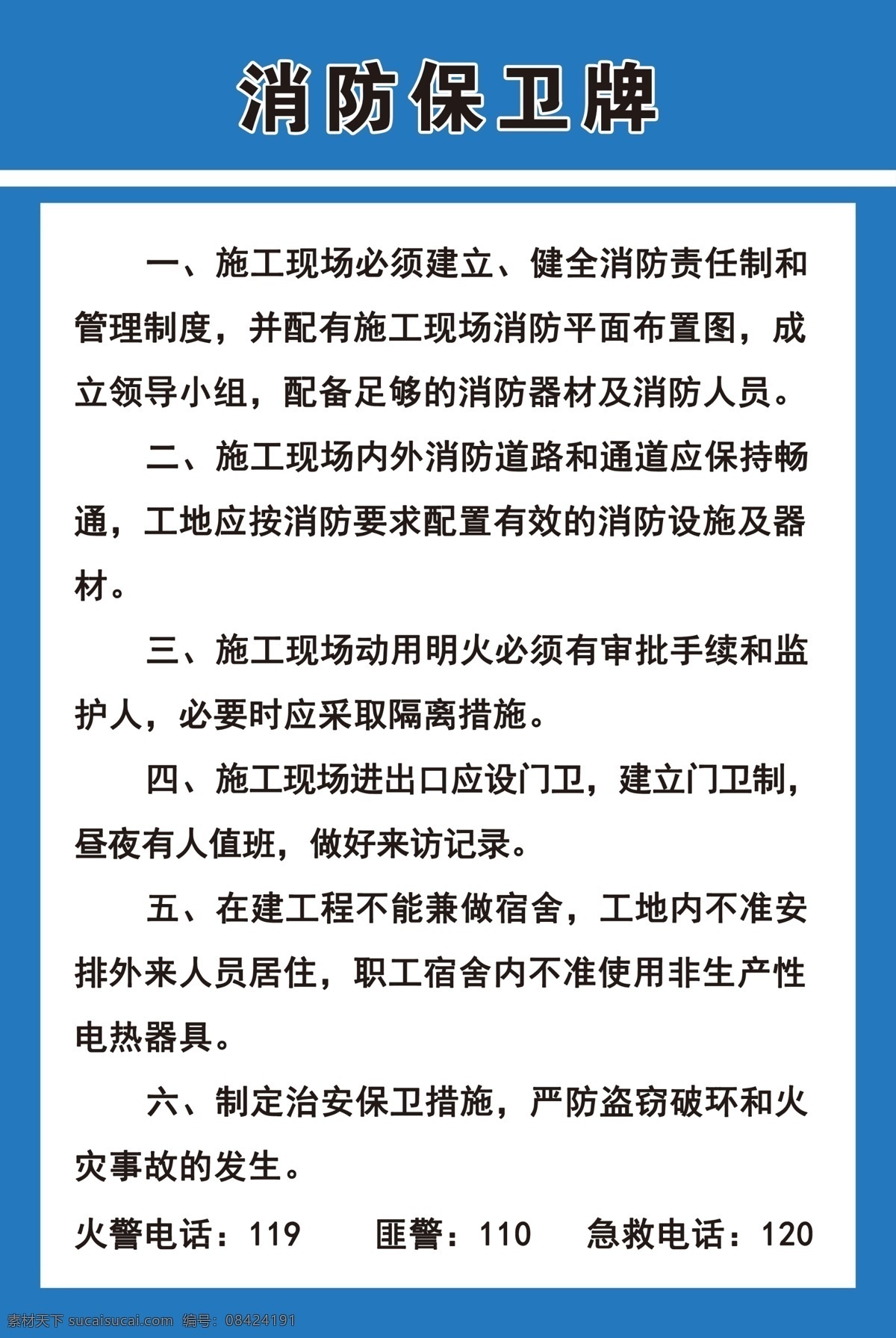 消防保卫牌 工地规章 消防 保卫 制度 分层